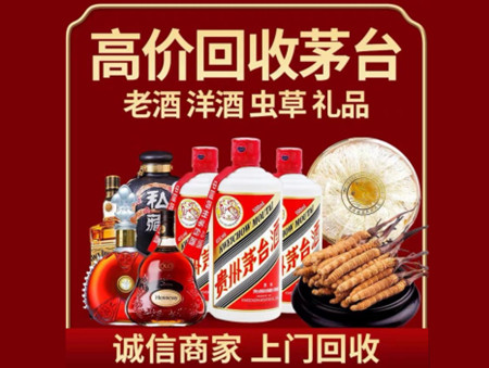​汕头市名酒回收多少钱？